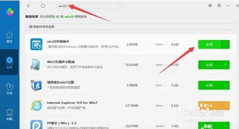 如何免费升级win10?腾讯免费升级Win10教程