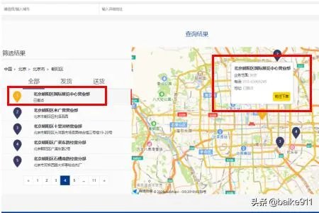 怎么样查询德邦物流服务网点？