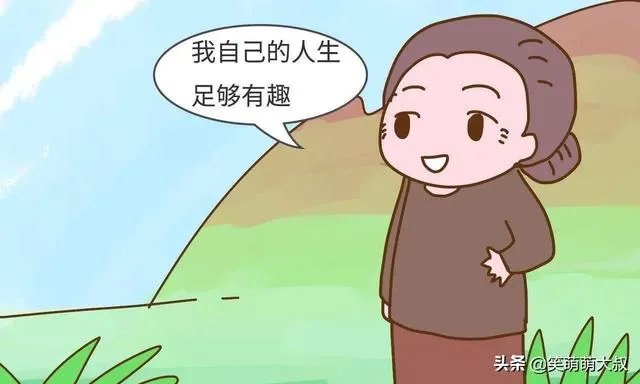 单身生活难道不好吗？