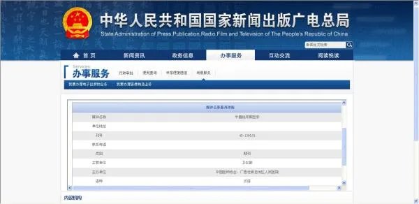 《中国临床新医学》是正规杂志吗？