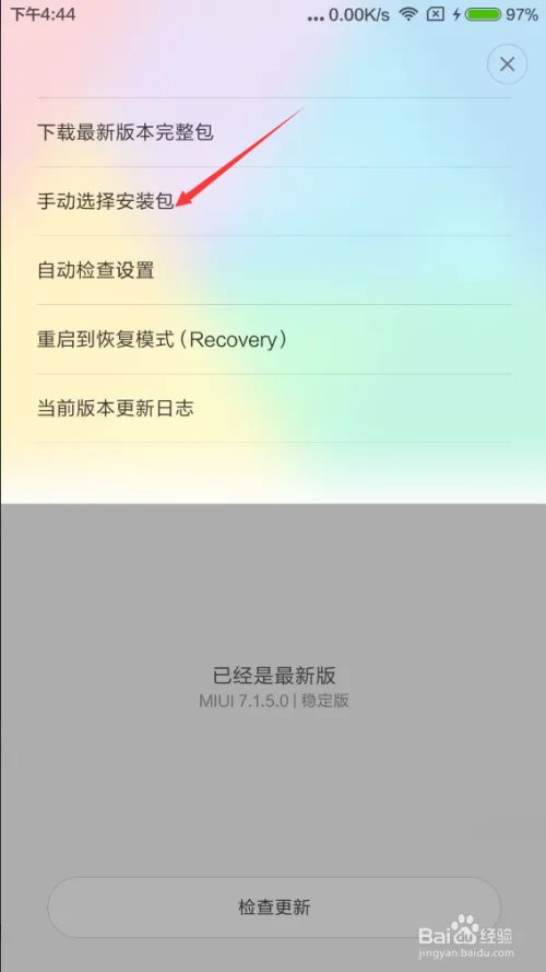 小米手机怎样卡刷MIUI完整包，操作方式。