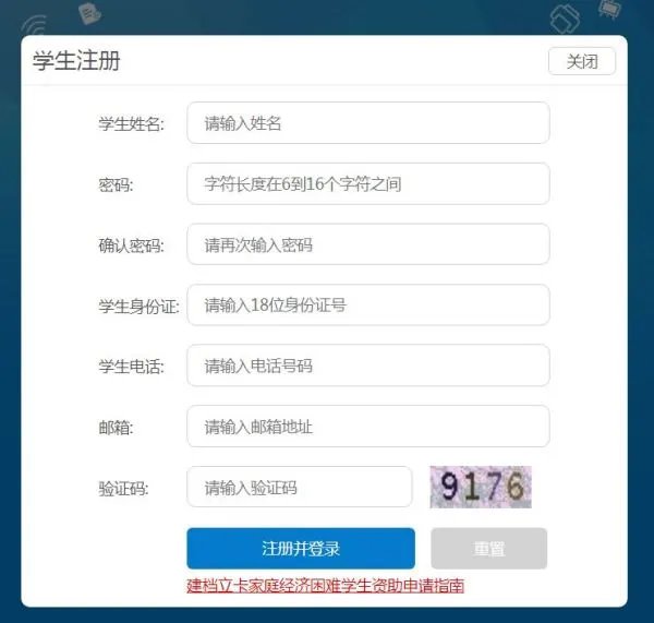四川省资助网申请入口登录