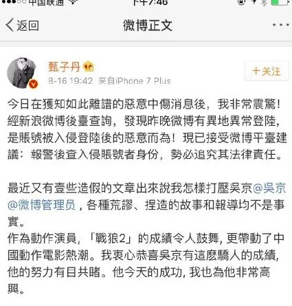 甄子丹否认了点赞吴京微博后取消吗？