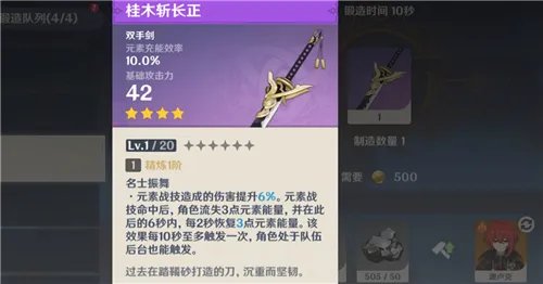 《原神》锻造武器一览