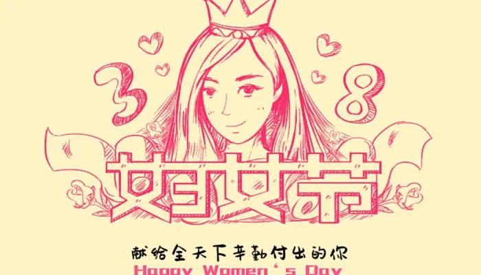 妇女节为什么叫三八节 三八妇女节是什么意思