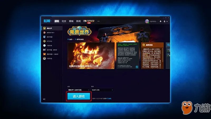 魔兽世界怀旧服如何登录 登录方法一览