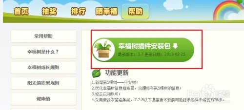 迅雷幸福树不见了怎么办