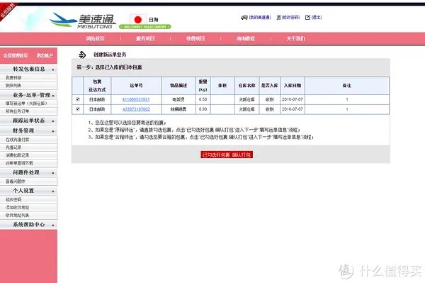 美速通（日淘）转运体验：附日本亚马逊海淘及转运教程