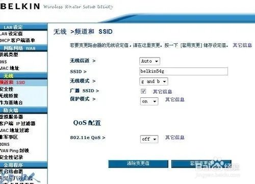 贝尔金无线路由器简单设置步骤