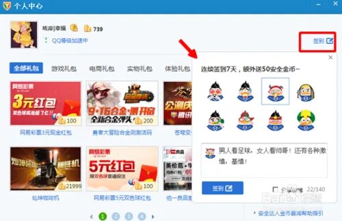 QQ管家安全币有什么用_QQ安全管家金币怎么获取