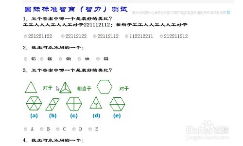 智商测试在线