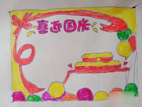 国庆节的画怎么画一等奖