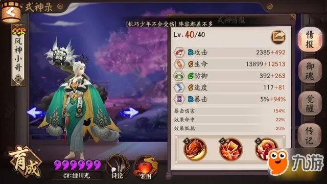 真八岐大蛇阵容攻略:双拉一波流稳定通关