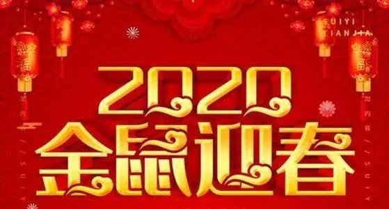 山东卫视春晚六小龄童是多少分钟