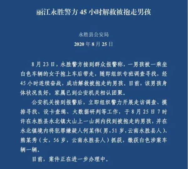 丽江被抱走3岁男孩获救,嫌疑人把孩子放在山洞做什么?