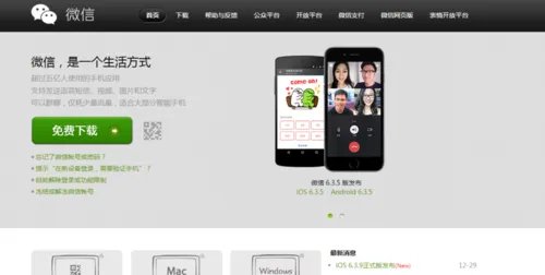 下载微信电脑版