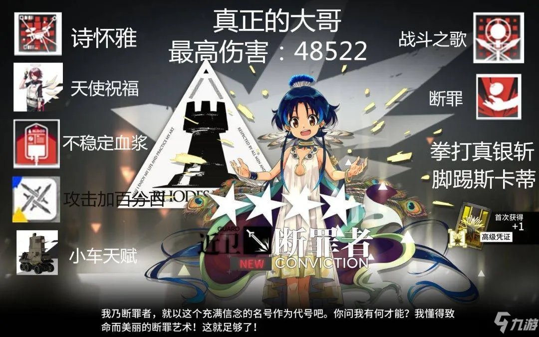 《明日方舟》断罪者怎么样 断罪者属性及技能详解