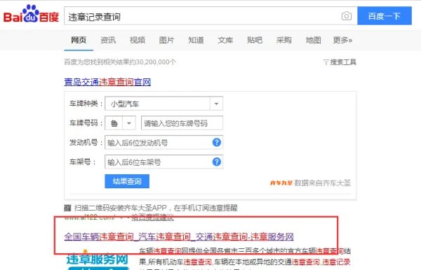 全国车辆信息查询系统