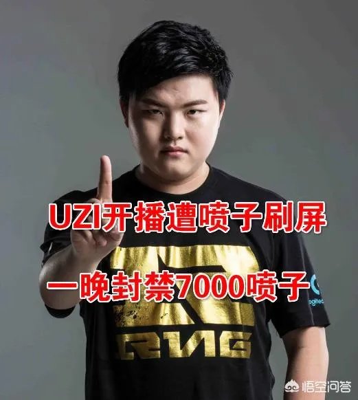 英雄联盟：Uzi直播间一天封禁7000喷子，因为他们全都发了同一句话！你怎么看？