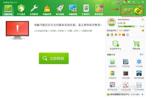 360安全卫士论坛如何进入