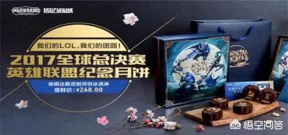 英雄联盟月饼2017限定版多少钱，英雄联盟月饼2017在哪？