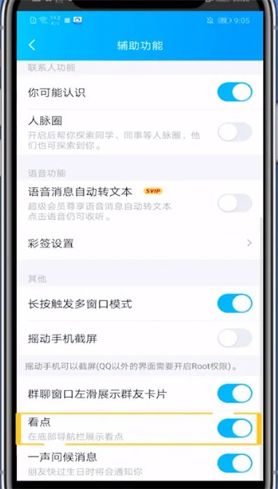 腾讯看点怎么取消