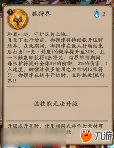 《阴阳师》新式神御馔津点评 御馔津怎么样值得培养吗