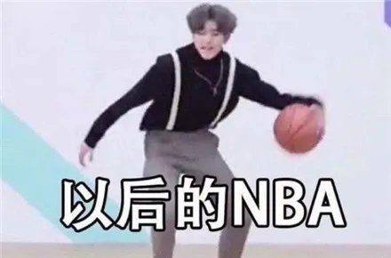 蔡徐坤打篮球是什么梗：打篮球梗这到底是什么意思