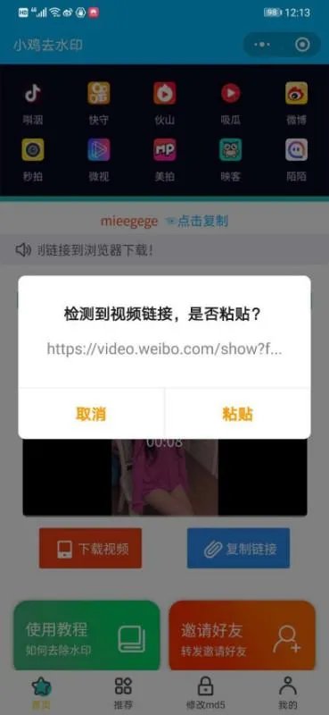 微博视频怎么下载