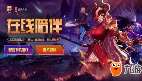 DNF2017在线陪伴活动地址 DNF在线陪伴活动奖励领取入口2017