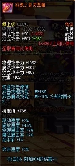 dnf有哪些传说图腾？