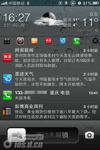 Cydia插件之《LockInfo》:超强锁屏管理