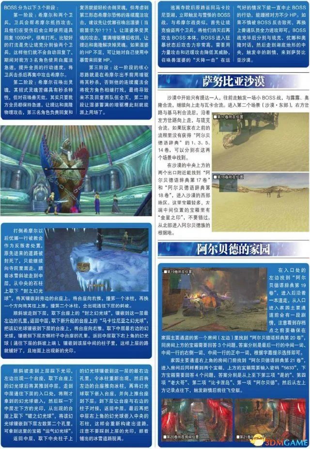 最终幻想10/10-2 HD重制版 图文攻略 流程及教程攻略