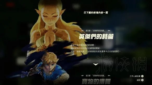 《塞尔达传说：荒野之息》中文更新现已正式推出！