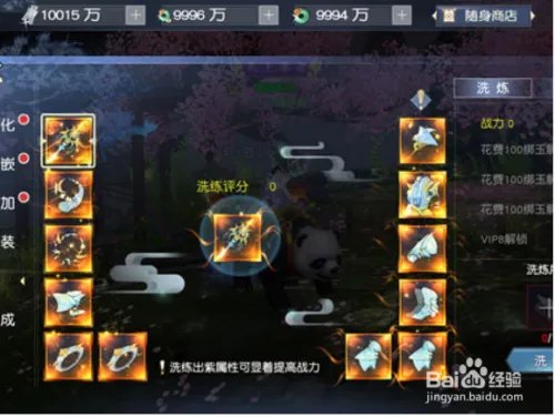 碧雪情天装备洗炼攻略