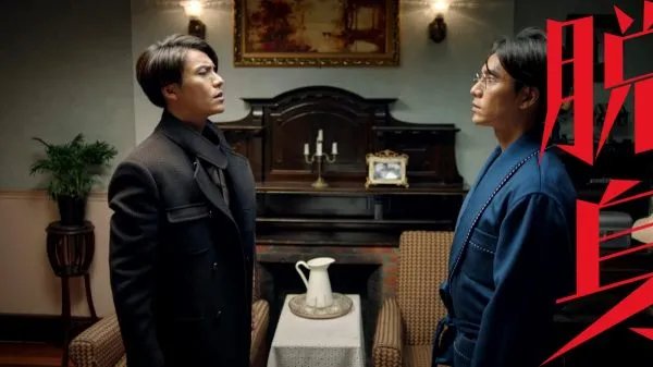 脱身有哪些不错的演员？