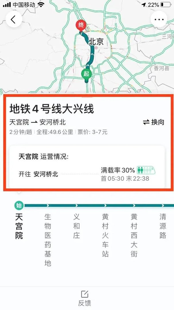 地铁4号线首末车时间北京？