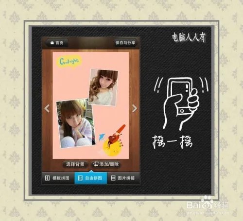 美图秀秀手机版