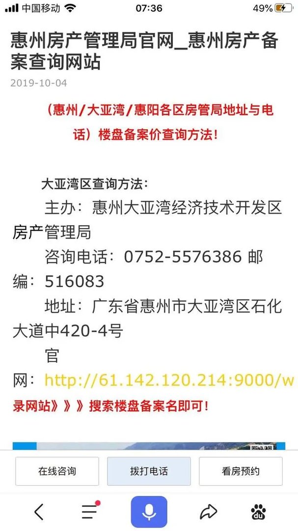 惠州市房管局官网查询？