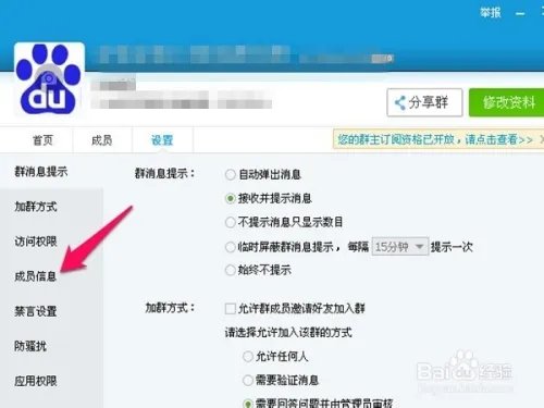QQ群怎么匿名聊天--QQ群匿名聊天的设置