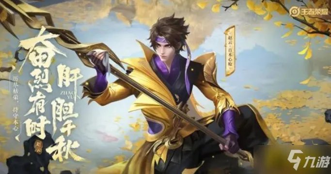 《王者荣耀》赵云新皮肤百木心枪价格介绍 赵云新皮肤百木心枪值不值得买