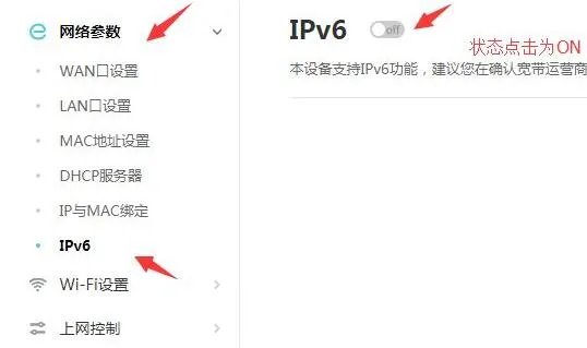 ipv6设置教程