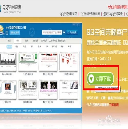 QQ空间克隆器如何下载、安装、使用？