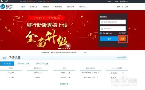 链行网注册充值流程-比特币