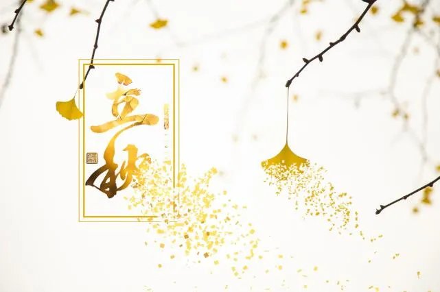 立秋2020图片大全 立秋时节图片唯美好看2020