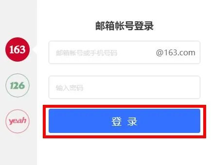 电子邮箱申请注册163方法