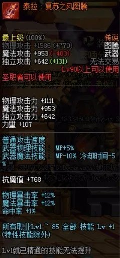 dnf有哪些传说图腾？