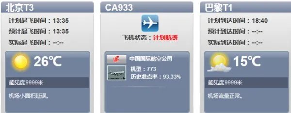 ca933航班动态查询