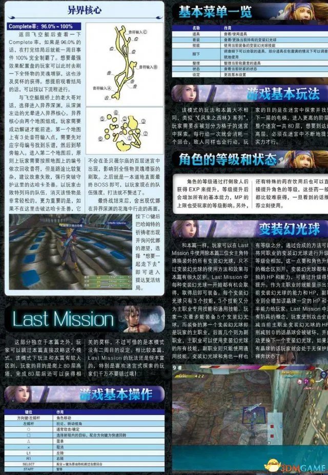 最终幻想10/10-2 HD重制版 图文攻略 流程及教程攻略