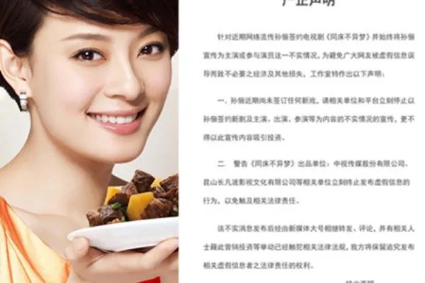 孙俪方否认签约 原来都是在炒作